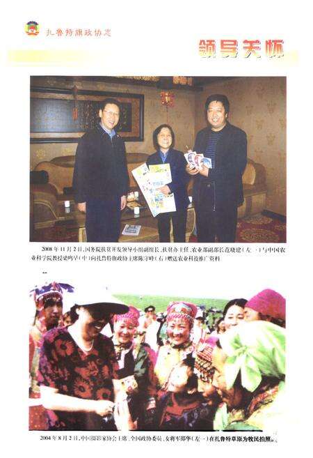 《扎鲁特旗政协志》.pdf_内蒙古自治区志预览图3