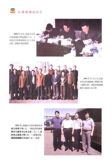 《扎鲁特旗政协志》.pdf_内蒙古自治区志预览图4