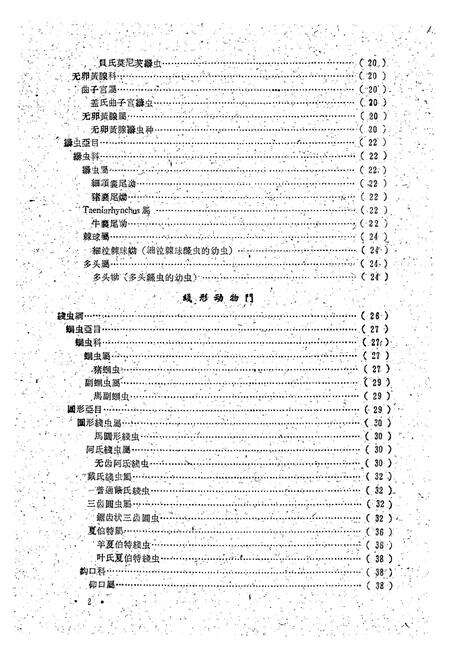 《内蒙古自治区家畜寄生虫概志》.pdf_内蒙古自治区志预览图2