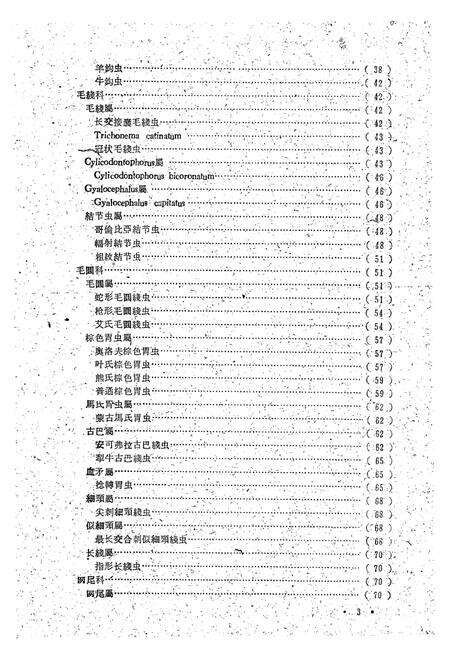 《内蒙古自治区家畜寄生虫概志》.pdf_内蒙古自治区志预览图3