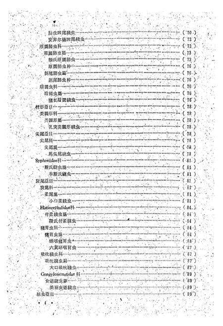 《内蒙古自治区家畜寄生虫概志》.pdf_内蒙古自治区志预览图4