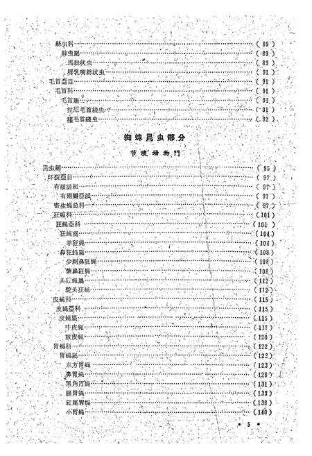《内蒙古自治区家畜寄生虫概志》.pdf_内蒙古自治区志预览图5