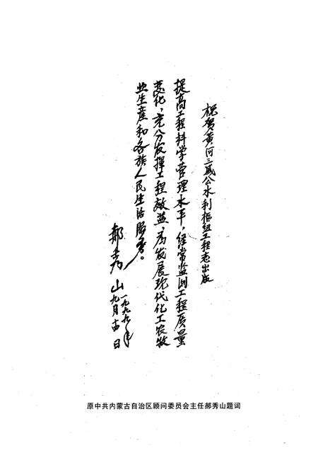 《黄河三盛公水利枢纽工程志》.pdf_内蒙古自治区志预览图4