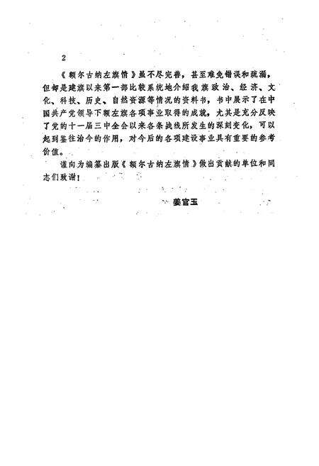 《额尔古纳左旗情》.pdf_内蒙古自治区志预览图4