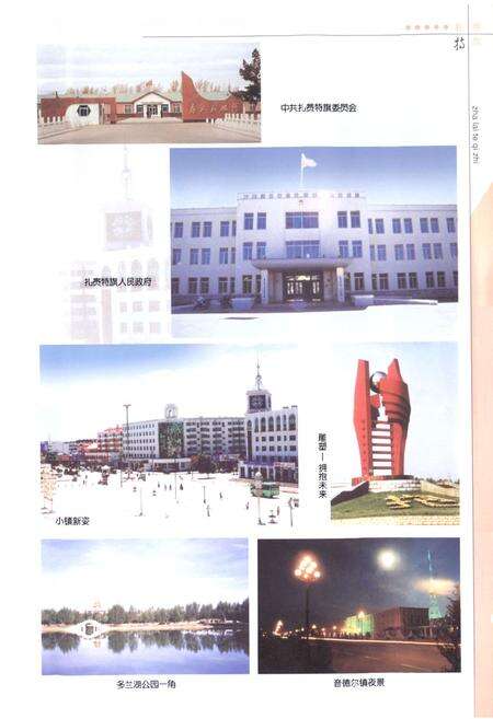 《扎赉特旗志(1986~2002)》.pdf_内蒙古自治区志预览图4