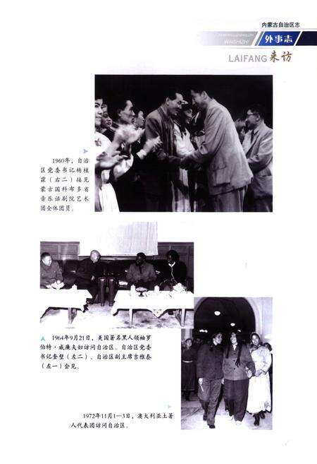 《内蒙古自治区志·外事志》.pdf_内蒙古自治区志预览图2