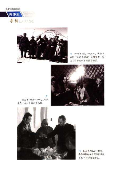 《内蒙古自治区志·外事志》.pdf_内蒙古自治区志预览图3