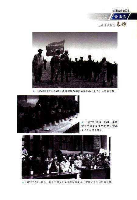 《内蒙古自治区志·外事志》.pdf_内蒙古自治区志预览图4