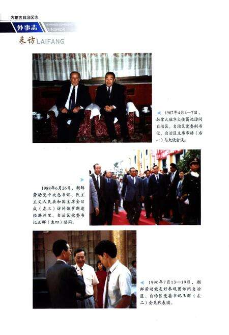 《内蒙古自治区志·外事志》.pdf_内蒙古自治区志预览图5