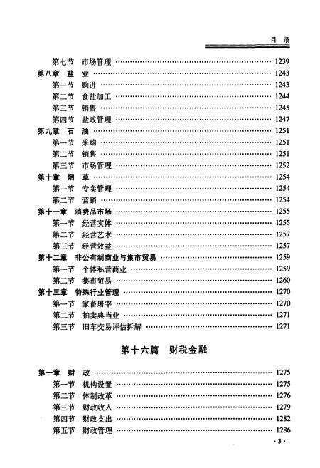《兴安盟志(1996~2005)下》.pdf_内蒙古自治区志预览图4