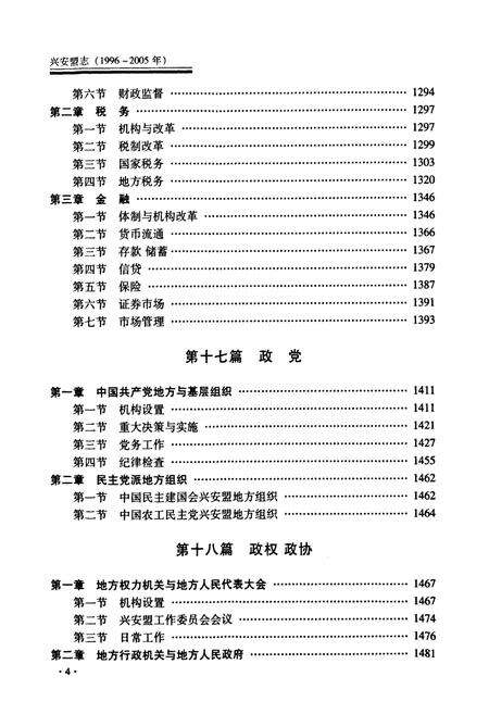 《兴安盟志(1996~2005)下》.pdf_内蒙古自治区志预览图5