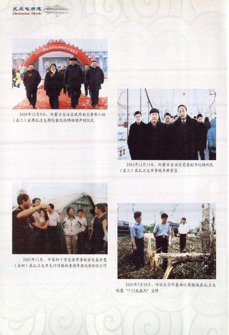 《扎兰屯市志(1991-2006)》.pdf_内蒙古自治区志预览图4