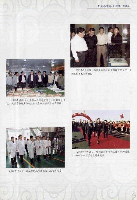 《扎兰屯市志(1991-2006)》.pdf_内蒙古自治区志预览图5