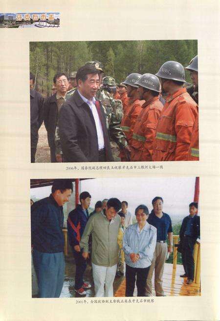 《牙克石市志(1990-2005)》.pdf_内蒙古自治区志预览图2