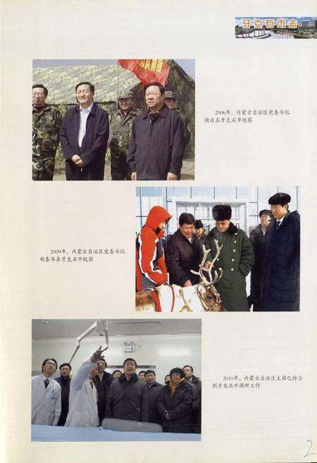 《牙克石市志(1990-2005)》.pdf_内蒙古自治区志预览图3