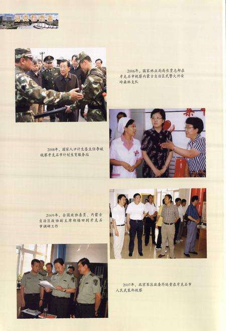 《牙克石市志(1990-2005)》.pdf_内蒙古自治区志预览图4