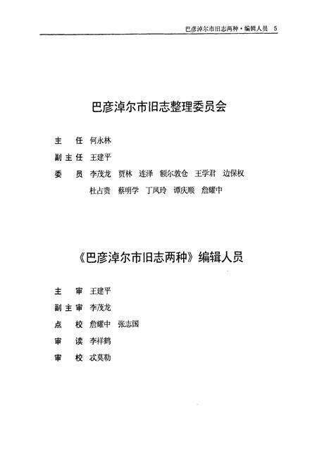 《巴彦淖尔市旧志两种_清《五原厅志略》;民国《临河县志》》.pdf_内蒙古自治区志预览图5