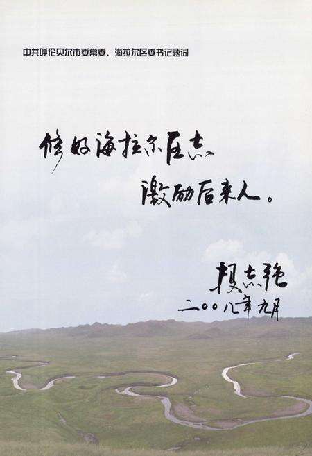 《海拉尔区志(1991-2005)》.pdf_内蒙古自治区志预览图2