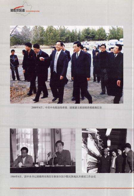 《海拉尔区志(1991-2005)》.pdf_内蒙古自治区志预览图3