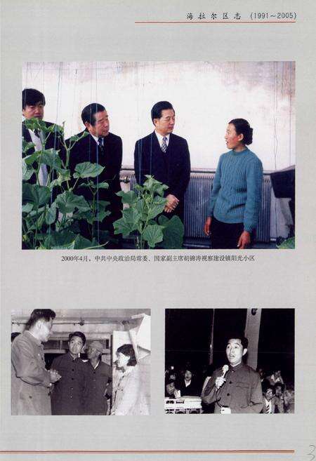 《海拉尔区志(1991-2005)》.pdf_内蒙古自治区志预览图4