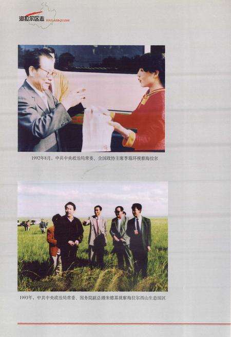 《海拉尔区志(1991-2005)》.pdf_内蒙古自治区志预览图5