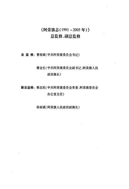 《阿荣旗志(1991~2005年)》.pdf_内蒙古自治区志预览图2