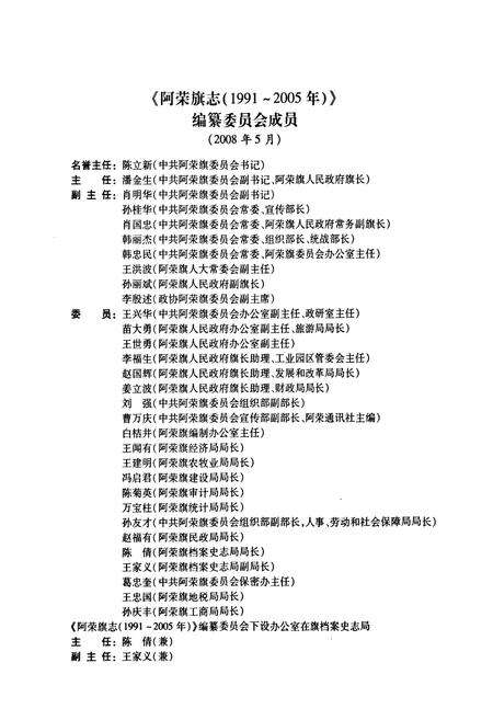 《阿荣旗志(1991~2005年)》.pdf_内蒙古自治区志预览图3
