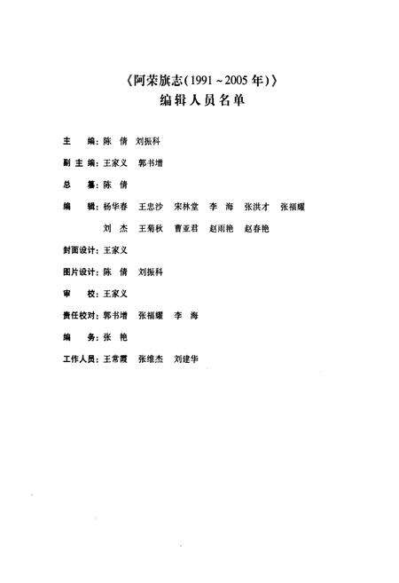 《阿荣旗志(1991~2005年)》.pdf_内蒙古自治区志预览图4