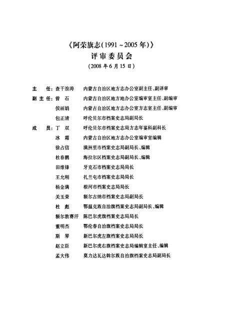 《阿荣旗志(1991~2005年)》.pdf_内蒙古自治区志预览图5