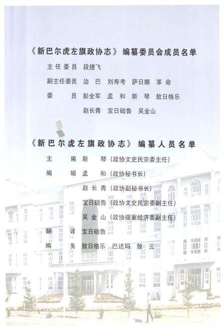 《新巴尔虎左旗政协志》.pdf_内蒙古自治区志预览图4