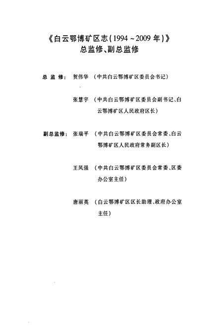 《白云鄂博矿区志(1994~2009年)》.pdf_内蒙古自治区志预览图2