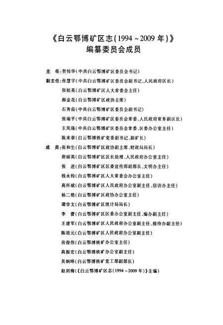 《白云鄂博矿区志(1994~2009年)》.pdf_内蒙古自治区志预览图3