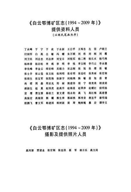 《白云鄂博矿区志(1994~2009年)》.pdf_内蒙古自治区志预览图5