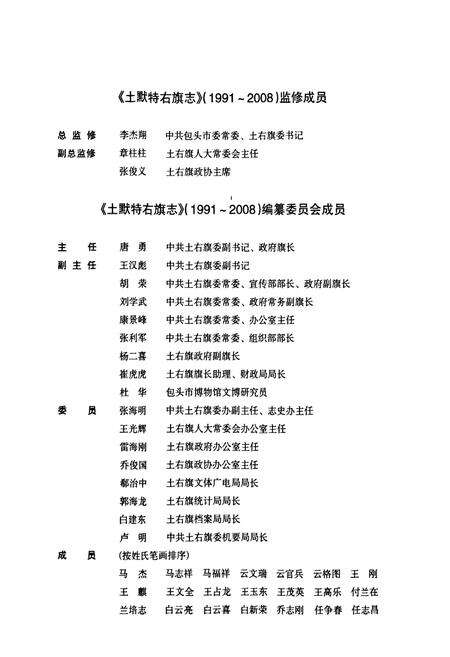 《土默特右旗志(1991~2008)》.pdf_内蒙古自治区志预览图3