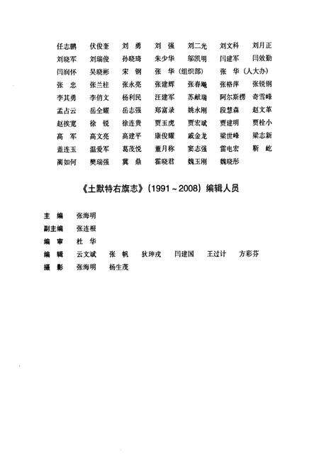 《土默特右旗志(1991~2008)》.pdf_内蒙古自治区志预览图5