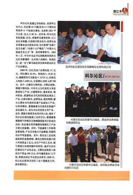 《通辽市志(1999~2008)下》.pdf_内蒙古自治区志预览图2