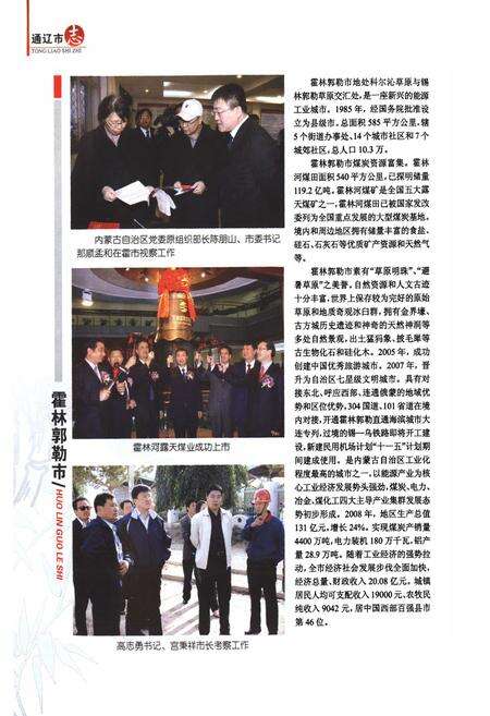 《通辽市志(1999~2008)下》.pdf_内蒙古自治区志预览图3