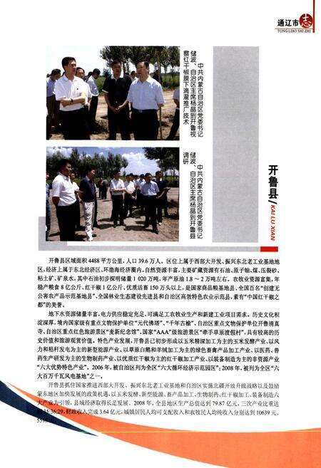 《通辽市志(1999~2008)下》.pdf_内蒙古自治区志预览图4