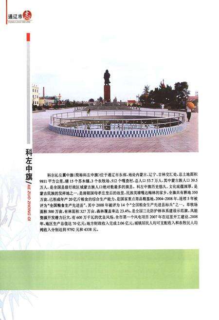 《通辽市志(1999~2008)下》.pdf_内蒙古自治区志预览图5
