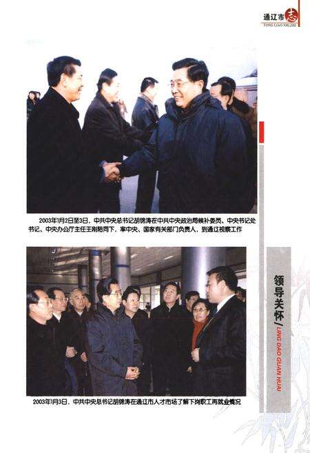 《通辽市志(1999~2008)上》.pdf_内蒙古自治区志预览图2