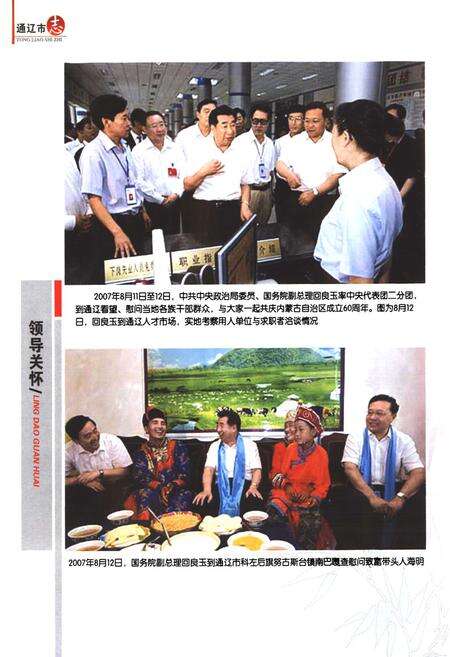 《通辽市志(1999~2008)上》.pdf_内蒙古自治区志预览图3