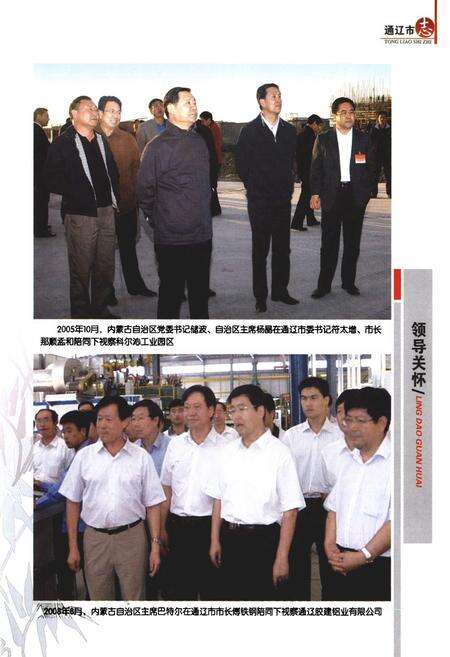 《通辽市志(1999~2008)上》.pdf_内蒙古自治区志预览图4