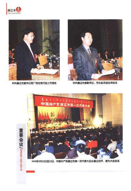 《通辽市志(1999~2008)上》.pdf_内蒙古自治区志预览图5