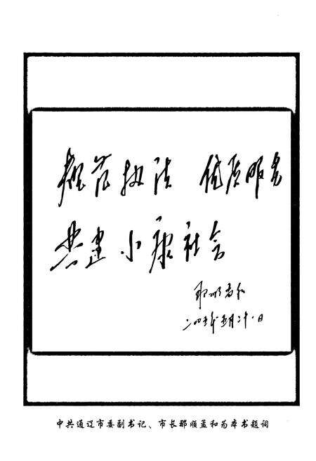 《通辽市(国家)税务志(一六三六-二○○四)》.pdf_内蒙古自治区志预览图4