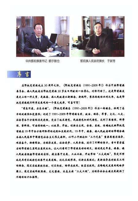 《鄂托克前旗志(1991-2009)》.pdf_内蒙古自治区志预览图3