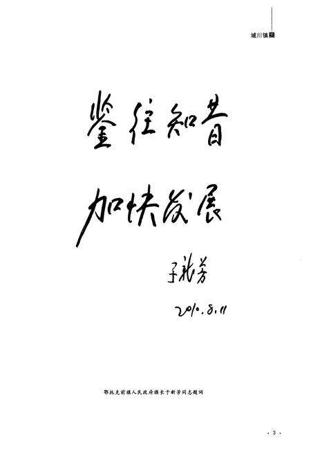 《城川镇志》.pdf_内蒙古自治区志预览图4
