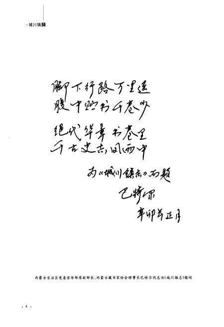 《城川镇志》.pdf_内蒙古自治区志预览图5