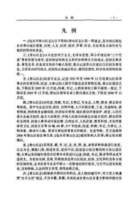 《包头市青山区志(下册)》.pdf_内蒙古自治区志预览图2