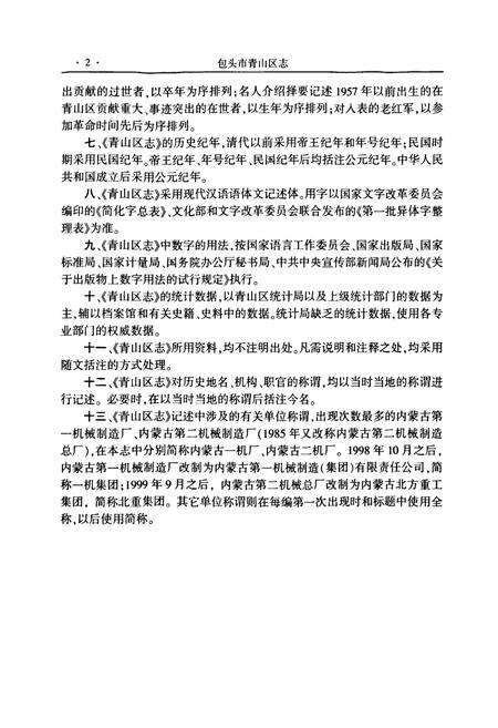 《包头市青山区志(下册)》.pdf_内蒙古自治区志预览图3