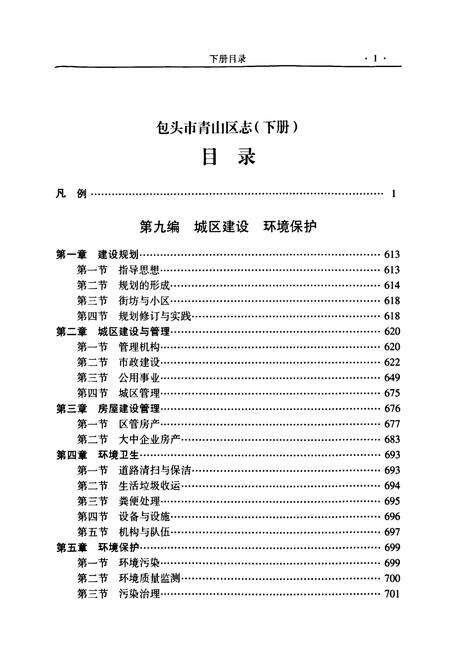 《包头市青山区志(下册)》.pdf_内蒙古自治区志预览图4
